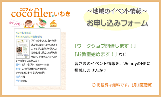 cocofilerいわき 記事投稿フォーム
